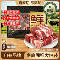 鲜京采 原切牛腩块2kg 生鲜自有品牌 炖煮食材 生鲜牛肉