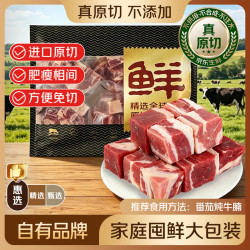 鲜京采 原切牛腩块2kg 生鲜自有品牌 炖煮食材 生鲜牛肉