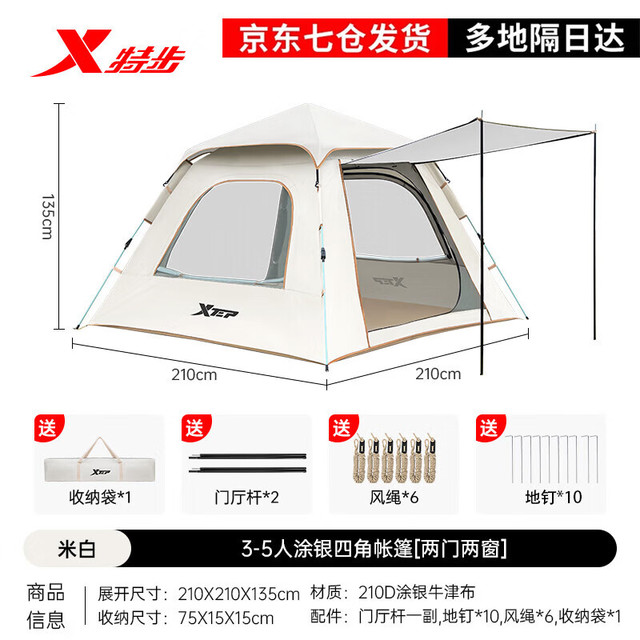 特步 帐篷户外露营防雨过夜3人-4人便携式折叠露营帐篷全自动加厚防晒 涂银四角帐篷大号