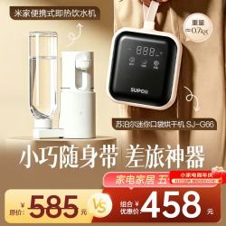 米家 小米即热式饮水机+苏泊尔便携式干衣机家用烘干机