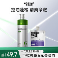 歌拉丝歌 控油蓬松洗发乳去屑止痒柔顺改善毛躁去油洗发水家庭装830ml 控油蓬松洗发乳750ml