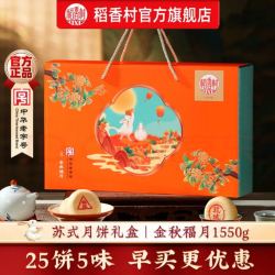 稻香村 月饼礼盒装中秋节月饼礼品蛋黄莲蓉五仁月饼中秋送礼团购员工福利 金秋福月1550g手提礼盒