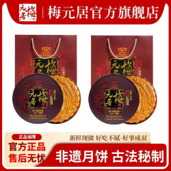 梅元居 传统五仁金腿大月饼官方手工现做正宗广式吴川化州月饼中秋节礼盒