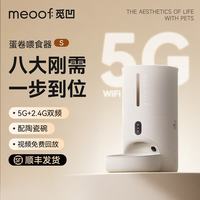 meoof 觅凹蛋卷自动喂食器