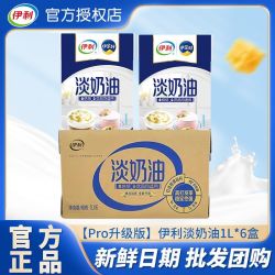 伊利 淡奶油 1L 商用动物奶油 烘焙原料