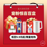富光 福袋 盲盒 保温杯/玻璃杯/塑料杯/厨房用品/保温壶/等 随机发 值福袋
