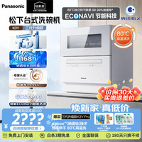 Panasonic 洗碗机台式二代/三代80℃大容量5套高温除菌家用易安装独立烘干刷碗机K3Y