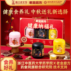 老金磨方 芝麻核桃黑豆粉山药葛根玉米糊礼盒 营养代餐粉佳节大气送亲友 芝麻丰登礼粉粉礼盒1200g