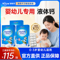 witsBB 小蓝盒液体钙 30粒*3盒