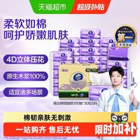 维达 棉韧压花抽纸3层S码100抽*30包