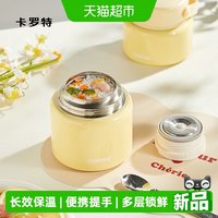 88VIP：卡罗特 保温饭盒焖烧杯上班族女带饭不锈钢饭盒便当餐盒超长保温桶