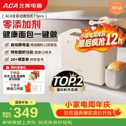 ACA 面包机全自动一体机 家用烤面包机和面机 可预约 智能撒料 高成功率 彩色触屏 T3pro