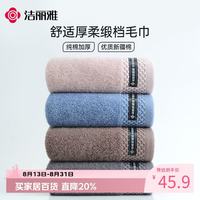 洁丽雅 新疆长绒棉毛巾 四条装纯棉加厚