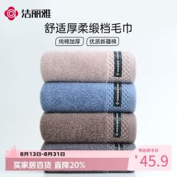洁丽雅 新疆长绒棉毛巾 四条装纯棉加厚