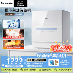 Panasonic 台式洗碗机二代热风烘干80℃高温除菌洗烘一体台面独立NP-K8RAH1D