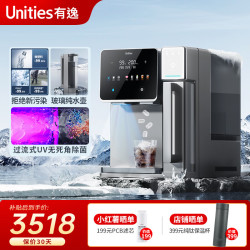 Unities 有逸（Unities）Uwater S10 冰块 净水器 净饮机 玻璃纯水壶 母婴 台式 矿化 直饮机 净饮一体机 免安装