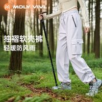 MOLY VIVI MOLYVIVI水波纹工装裤女春秋防风防水加绒登山裤运动户外