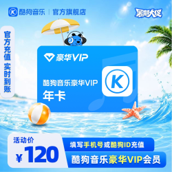 酷狗音乐 豪华VIP会员12个月年卡直充到账372天