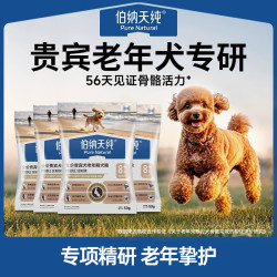 伯纳天纯 老年挚护系列全价贵宾犬老年期犬粮8岁+50g/包