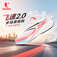 乔丹 飞速2.0丨巭PRO跑步鞋竞速训练中考跑鞋运动鞋男