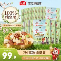 沃隆 每日坚果巴旦木核桃腰果开心果混合坚果炒货干果休闲健康零食 25g纯坚果疯狂动物城*30袋
