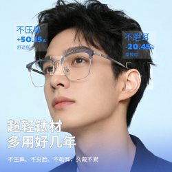 明月 1.67浅底防蓝光非球面*2片+诗维达镜架（新晋品牌尝鲜价）