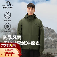 伯希和 冲锋衣三合一春秋男女外套户外抓绒内胆夹克防风防水徒步登山