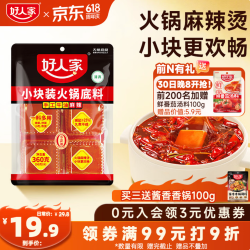好人家 手工牛油火锅底料360g