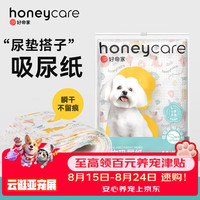 HONEYCARE好命家除臭宠物狗狗吸尿纸尿片猫咪吸水尿垫狗狗一次性 好命天生 山茶花香 M码25*30cm60片/袋