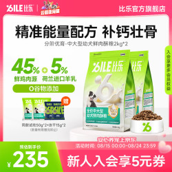 比乐 狗粮 中大型幼犬粮分阶优育12月龄以下边牧金毛 鲜鸡肉酥粮主食 中大型幼犬鲜肉酥粮2kg*2