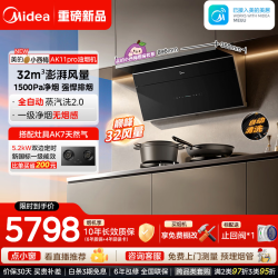 美的 油烟机推荐｜美的小西梅AK11pro：油烟一吸就没，蒸汽常洗常新