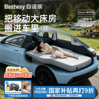 BESTWAY 特斯拉model y汽车后排露营午睡自动充气TPU海绵布面双人车载垫