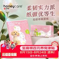 HONEYCARE好命家狗狗尿垫吸尿纸宠物尿片隔尿垫狗尿猫咪尿液狗厕 好