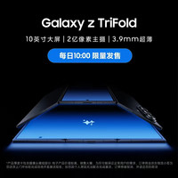 三星 Galaxy Z TriFold 5G手机 16GB+1TB 时空黑