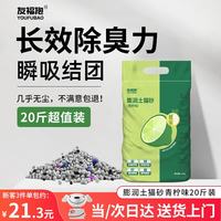 友福 抱猫砂膨润土低尘除味结团猫砂猫咪用品几乎无尘猫砂 青柠味20斤基础款