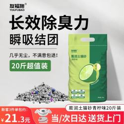 友福 抱猫砂膨润土低尘除味结团猫砂猫咪用品几乎无尘猫砂 青柠味20斤基础款
