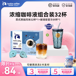 瑞幸浓缩咖啡液意式黑咖32杯+吸管玻璃杯