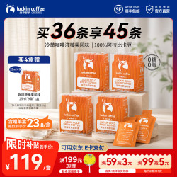 瑞幸冷萃咖啡液榛果风味含赠品45杯