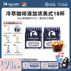 瑞幸冷萃咖啡液加浓美式18杯