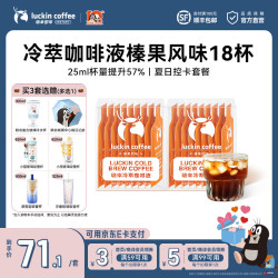 瑞幸冷萃咖啡液榛果风味18杯