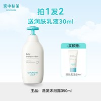 宫中秘策 儿童洗发沐浴二合一沐浴露350ml（赠润肤乳30ml）