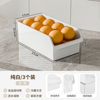 纳份爱 食品级材质 白色 3个装 冰箱收纳盒