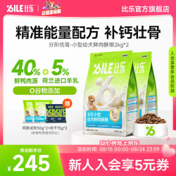 比乐 小型幼犬狗粮分阶优育10月龄以下比熊圣伯纳幼犬鲜肉酥粮补钙壮骨