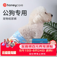 HONEYCARE好命家狗狗纸尿裤公狗尿不湿宠物卫生巾母狗月经裤安全裤好命天生 公狗S码12片(建议腰围30-48cm)
