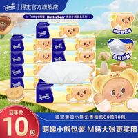 百亿补贴：得宝 抽纸6包80抽M码4层加厚黄油小熊无香抽纸整箱家用实惠