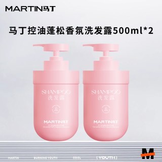 马丁 控油蓬松 香氛洗发露 500ml*2