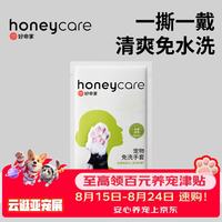 HONEYCARE好命家宠物洁净免洗手套猫狗清洁湿巾宠物免洗滋养SPA好命天生 6片装