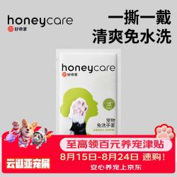 HONEYCARE好命家宠物洁净免洗手套猫狗清洁湿巾宠物免洗滋养SPA好命天生 6片装