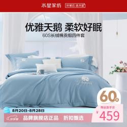 水星家纺 60支长绒棉四件套刺绣全棉被套床单枕罩套件 梦之天鹅四件套1.2米床