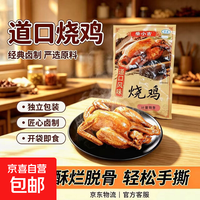 道口烧鸡500g*1袋净重